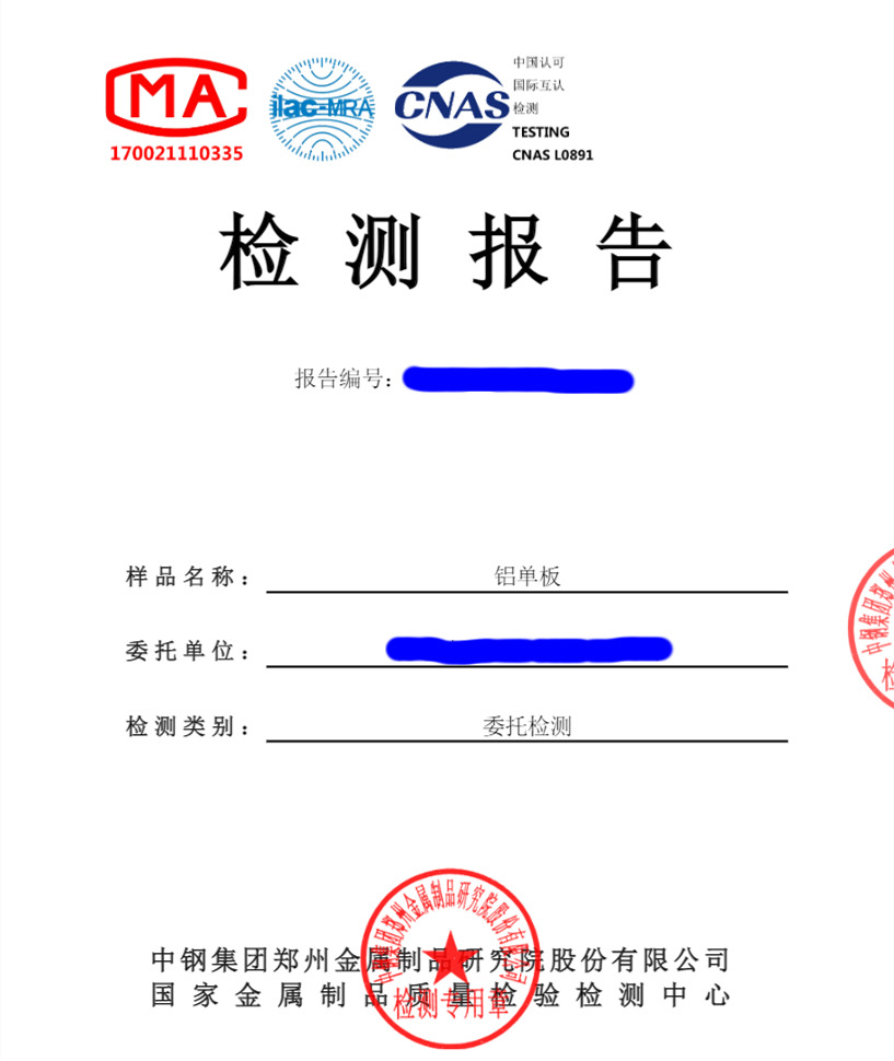 醫療設備用鋁單板檢測報告